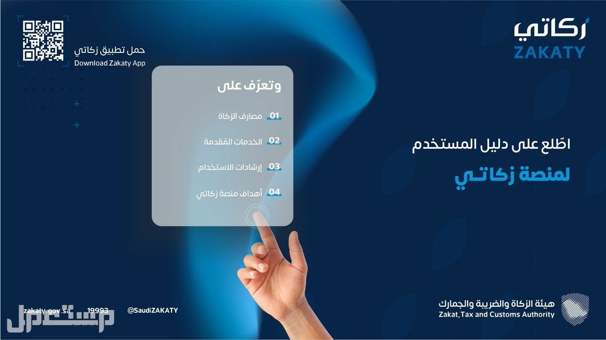 6 خطوات لدفع الزكاة إلكترونياً عبر منصة "زكاتي" في الأردن منصة زكاتي