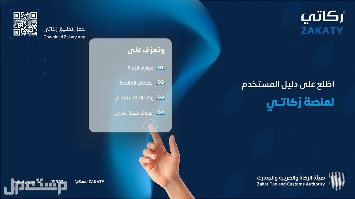 6 خطوات لدفع الزكاة إلكترونياً عبر منصة "زكاتي" منصة زكاتي