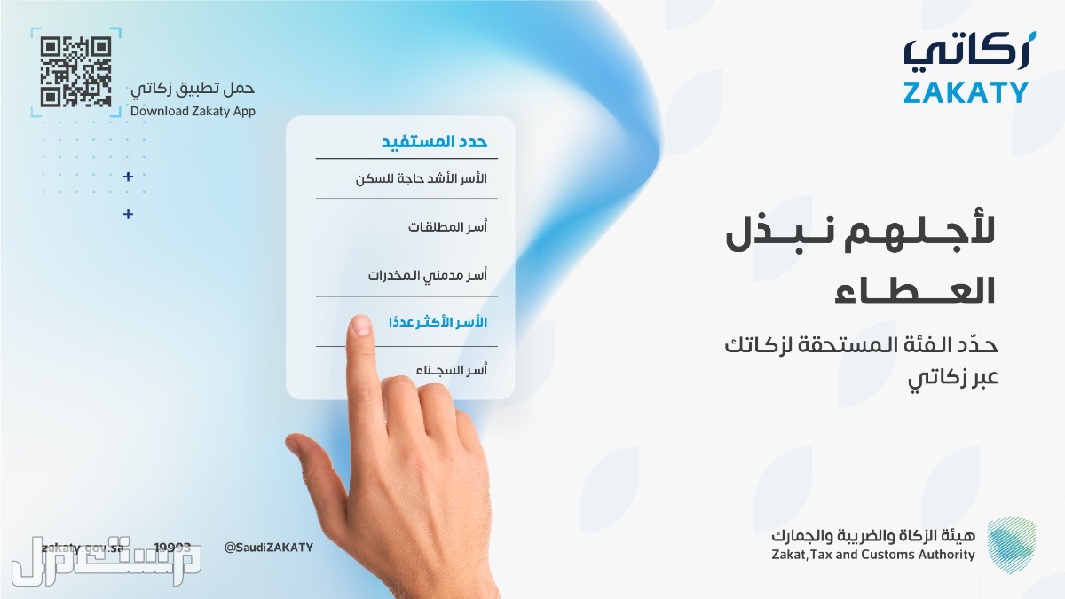 6 خطوات لدفع الزكاة إلكترونياً عبر منصة "زكاتي" مستفيدي الضمان الاجتماعي