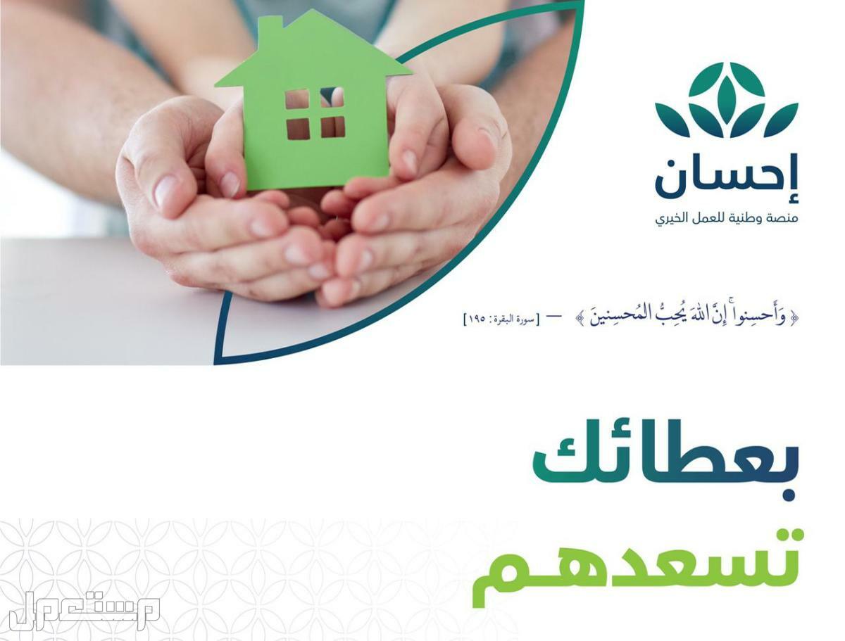 خطوات إخراج زكاة الفطر عبر منصة إحسان 1444 منصة إحسان