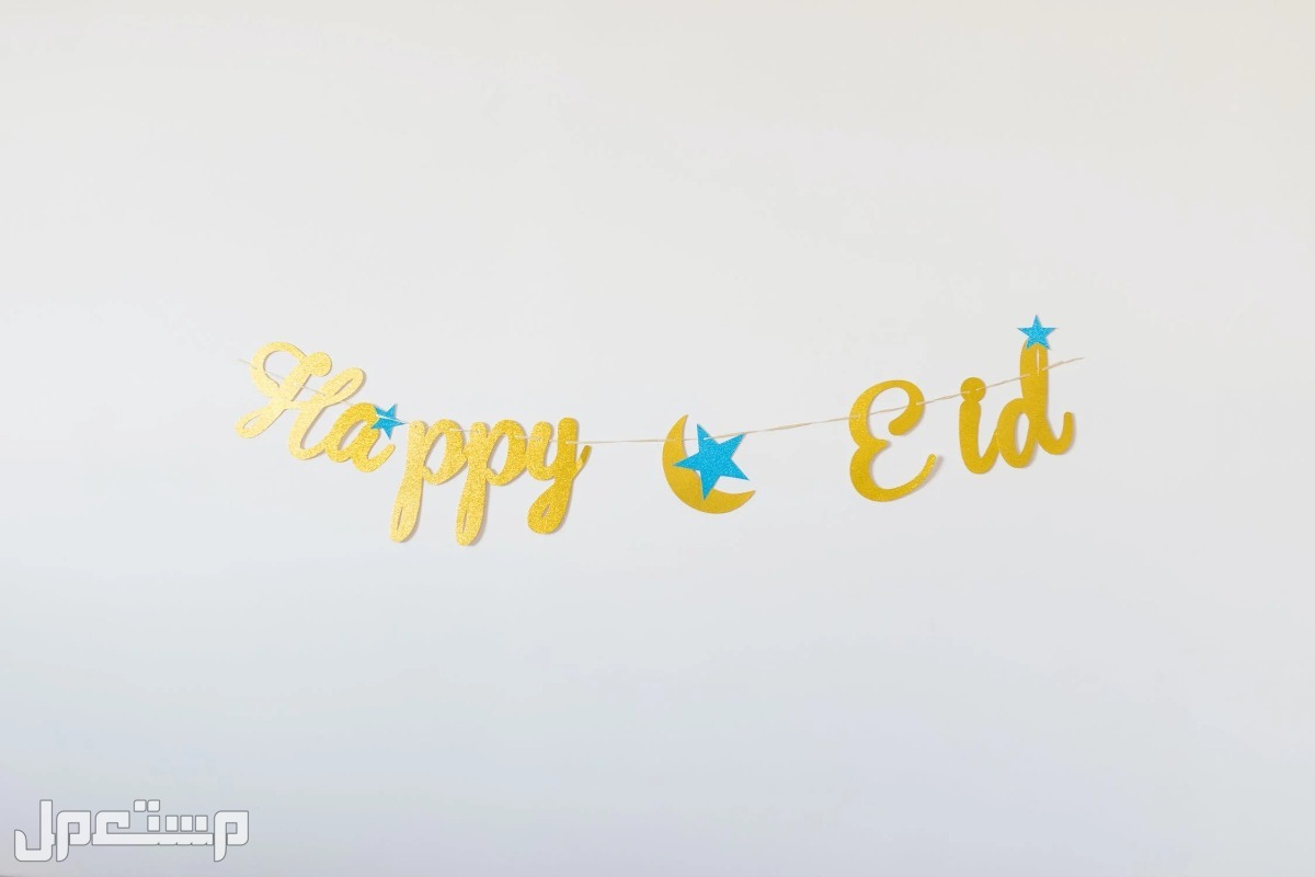 تعرف على أجمل عبارات تهنئة عيد الفطر المبارك 2023