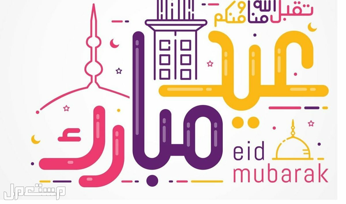 تعرف على أجمل عبارات تهنئة عيد الفطر المبارك 2023 في الإمارات العربية المتحدة عيد مبارك