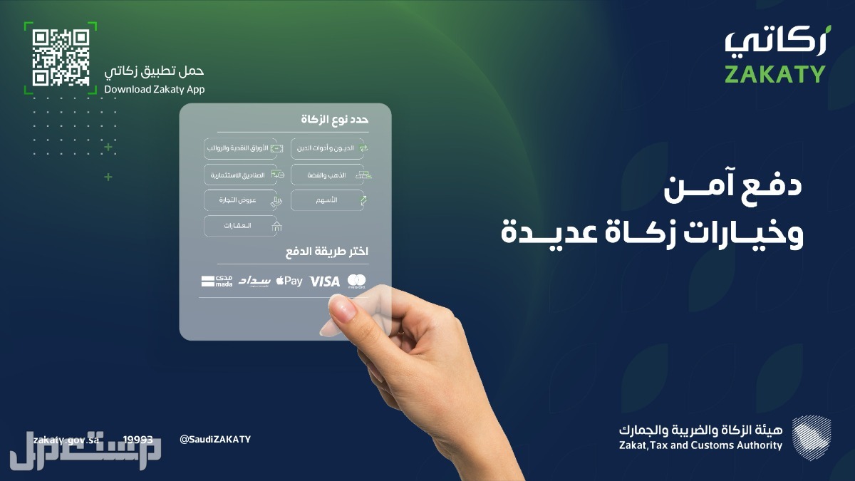 منصة زكاتي كل ما تريد معرفته عن كيفية دفع الزكاة إلكترونياً في عمان