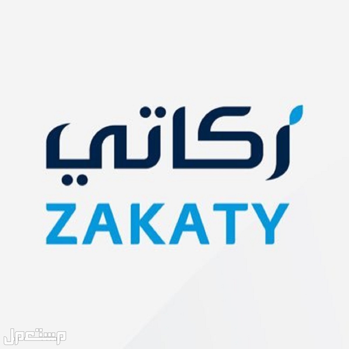 منصة زكاتي كل ما تريد معرفته عن كيفية دفع الزكاة إلكترونياً في عمان