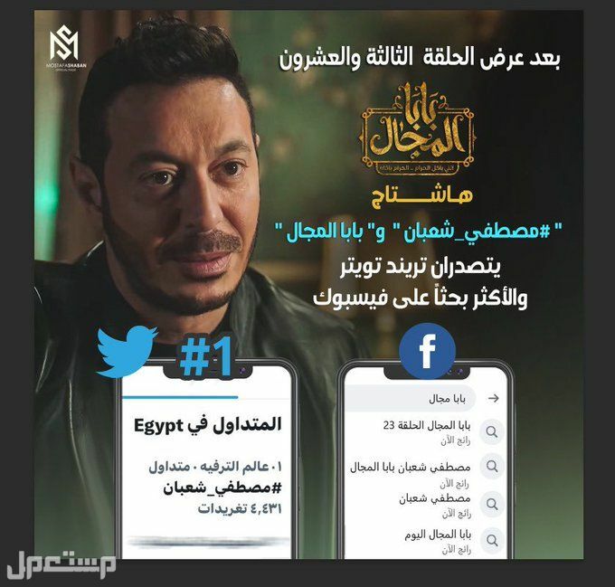 مسلسل بابا المجال الحلقة 28 مشاهدات مسلسل بابا المجال