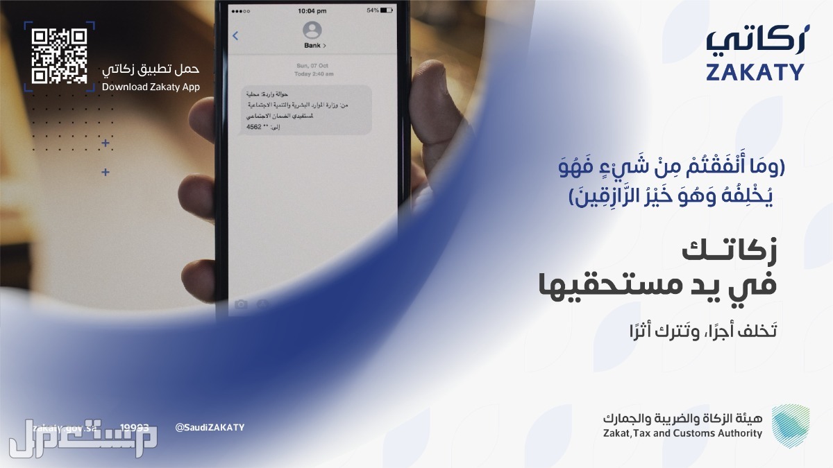 تعرف على خدمات تطبيق زكاتي 2023 وخطوات دفع الزكاة في عمان