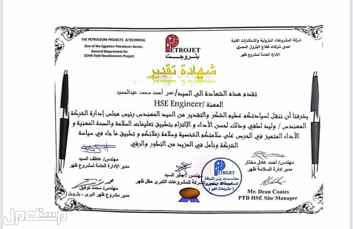 مهندس سلامة وصحة مهنية مصري متواجد بمصر حاليا