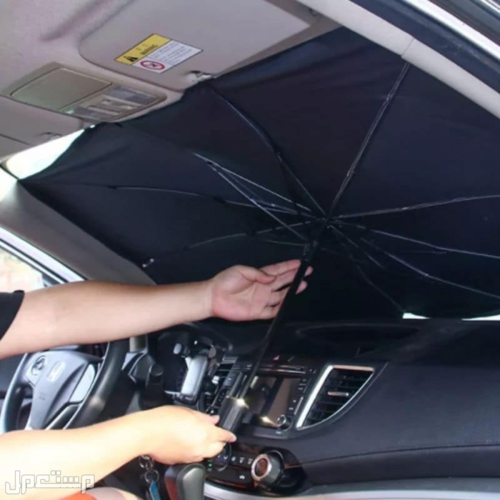 مظلة قبالة للطي لحماية السيارة من أشعة الشمس مزودة بطبقة عاكسة للأشعة متوفرة للطلب لكل المدن والتوصيل والشحن مجانا