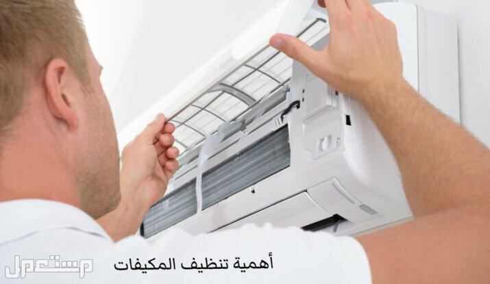كيف تغسل وحدة المكييف سبليت الداخليّة في منزلك بدون فني ؟ في الأردن غسيل الفيلتر الداخلي مهم جدا