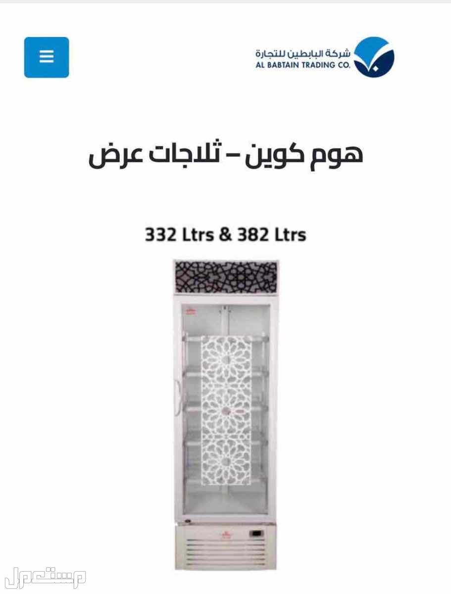 ثلاجة عرض في الرياض بسعر 1800 ريال سعودي