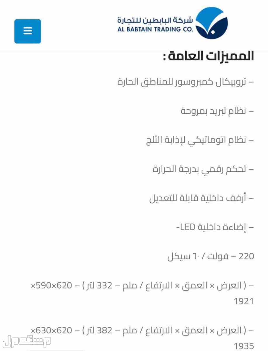 ثلاجة عرض في الرياض بسعر 1800 ريال سعودي