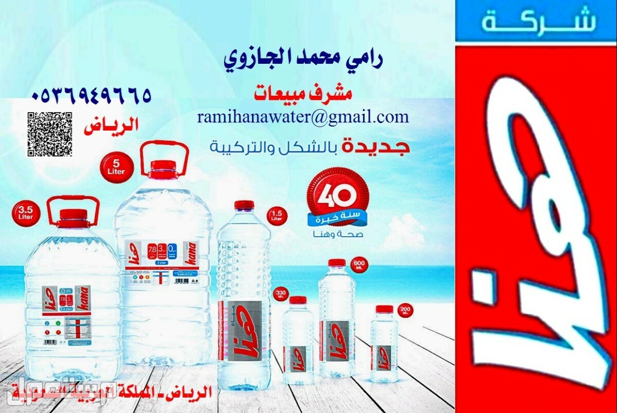 الرياض وضواحيها  رامي محمد مشرف مبيعات شركة مياه هنا رامي محمد