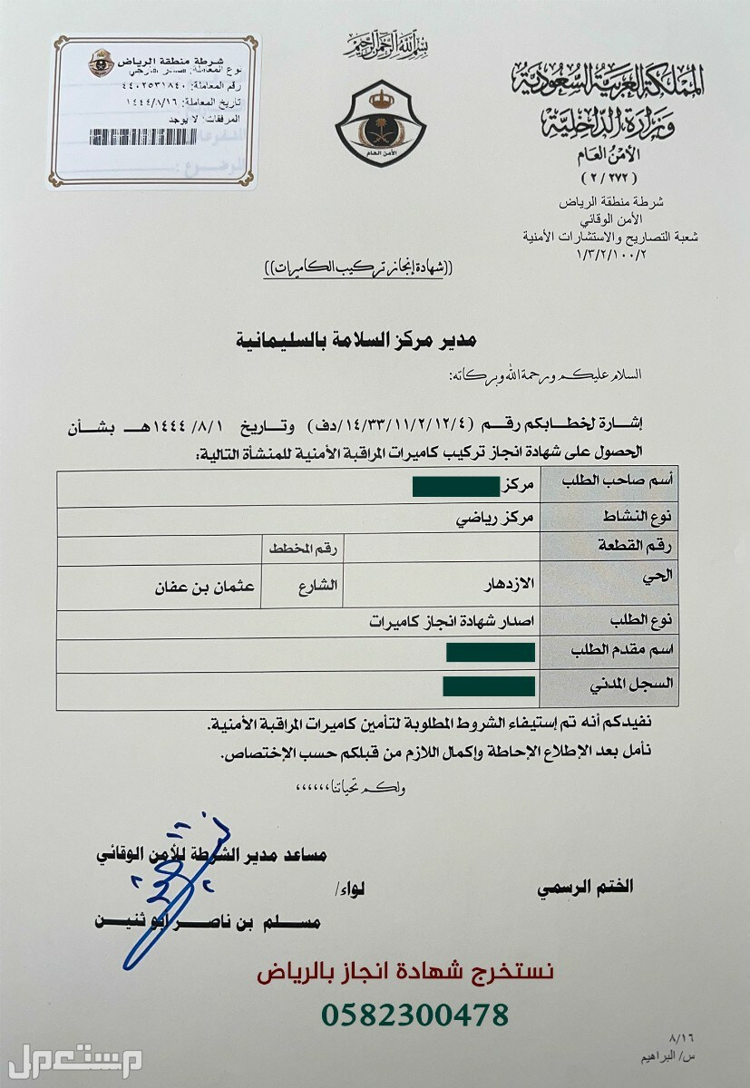 شهادة انجاز تركيب كاميرات المراقبة في الرياض شهادة كاميرات المراقبة في الرياض