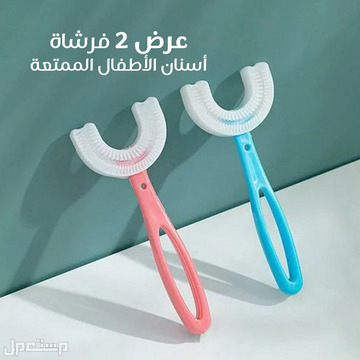 عرض 2 من فرشاة أسنان الأطفال الممتعة متوفر للطلب لكل المدن والتوصيل والشحن مجانا