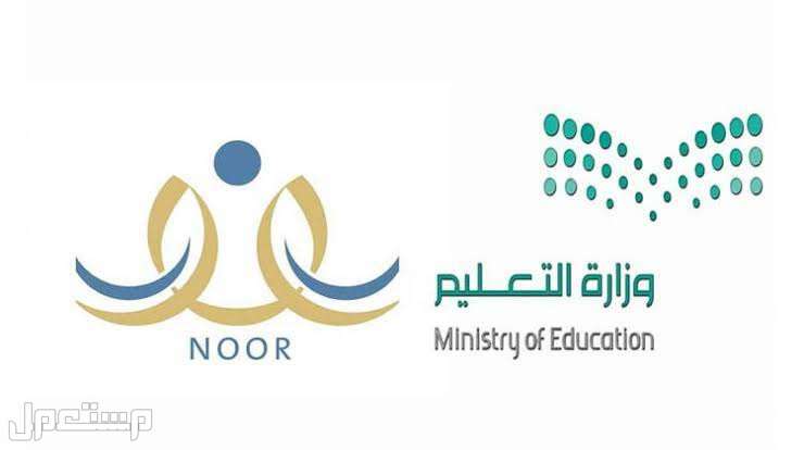 طريقة تسجيل طالب جديد في نظام نور 1445 في السعودية وزارة التعليم