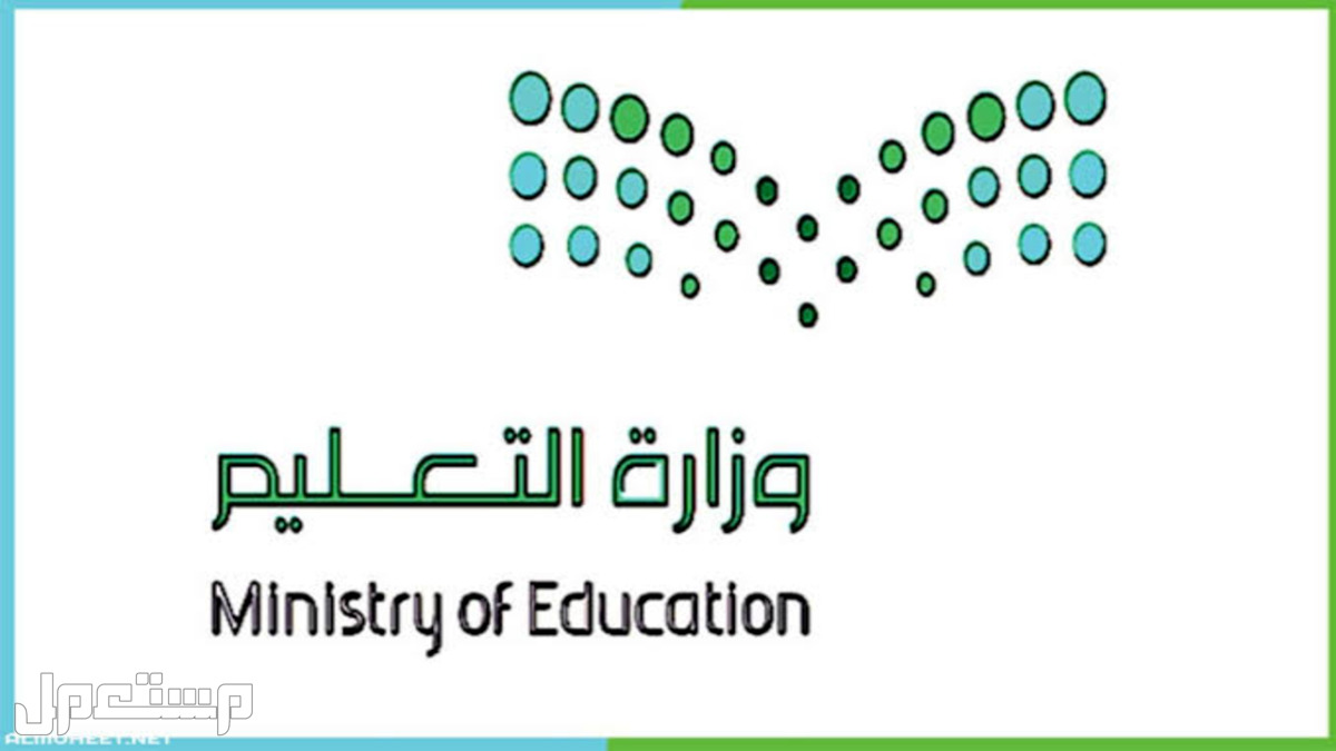 مواعيد التسجيل في رياض الأطفال 1445 عبر نظام نور في الأردن وزارة التعليم السعودية