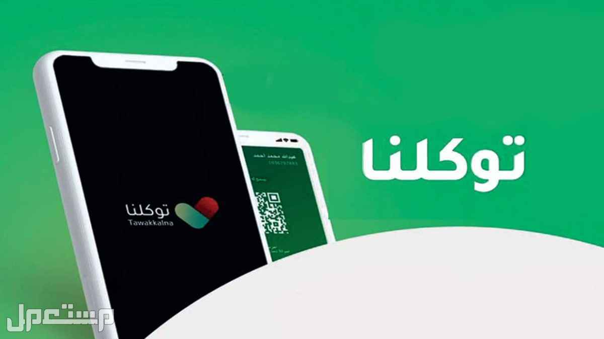 خطوات استعراض بطاقة التطوع وخدمات بوابة الفرص التطوعية عبر "توكلنا" في البحرين