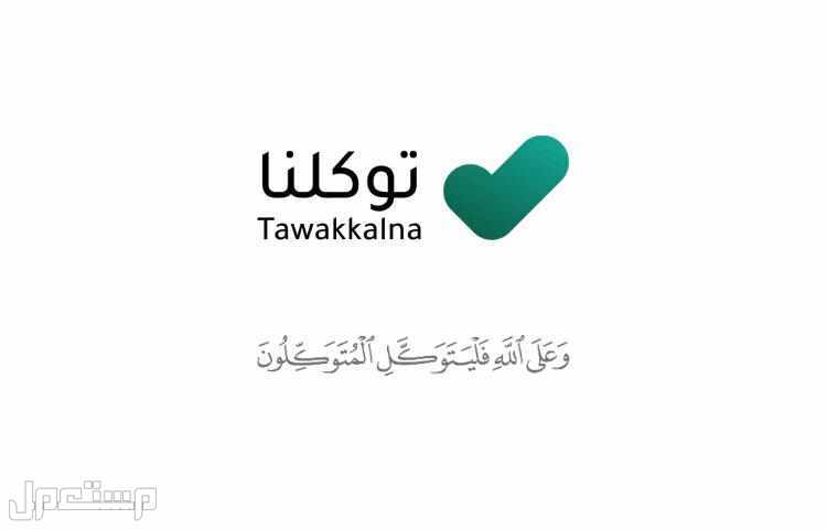 خطوات استعراض بطاقة التطوع وخدمات بوابة الفرص التطوعية عبر "توكلنا" في الكويت خطوات استعراض بطاقة التطوع