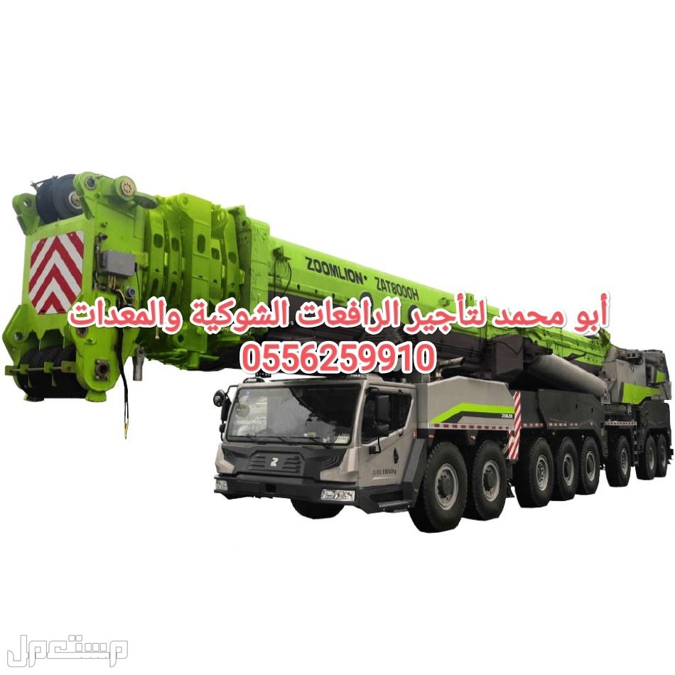 رافعات شوكية ومعدات للايجار الرياض