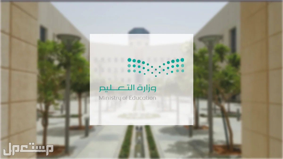 حقيقة تحديد موعد بداية العام الدراسي الجديد 1445 \ 2023 في الجزائر وزارة التعليم السعودية