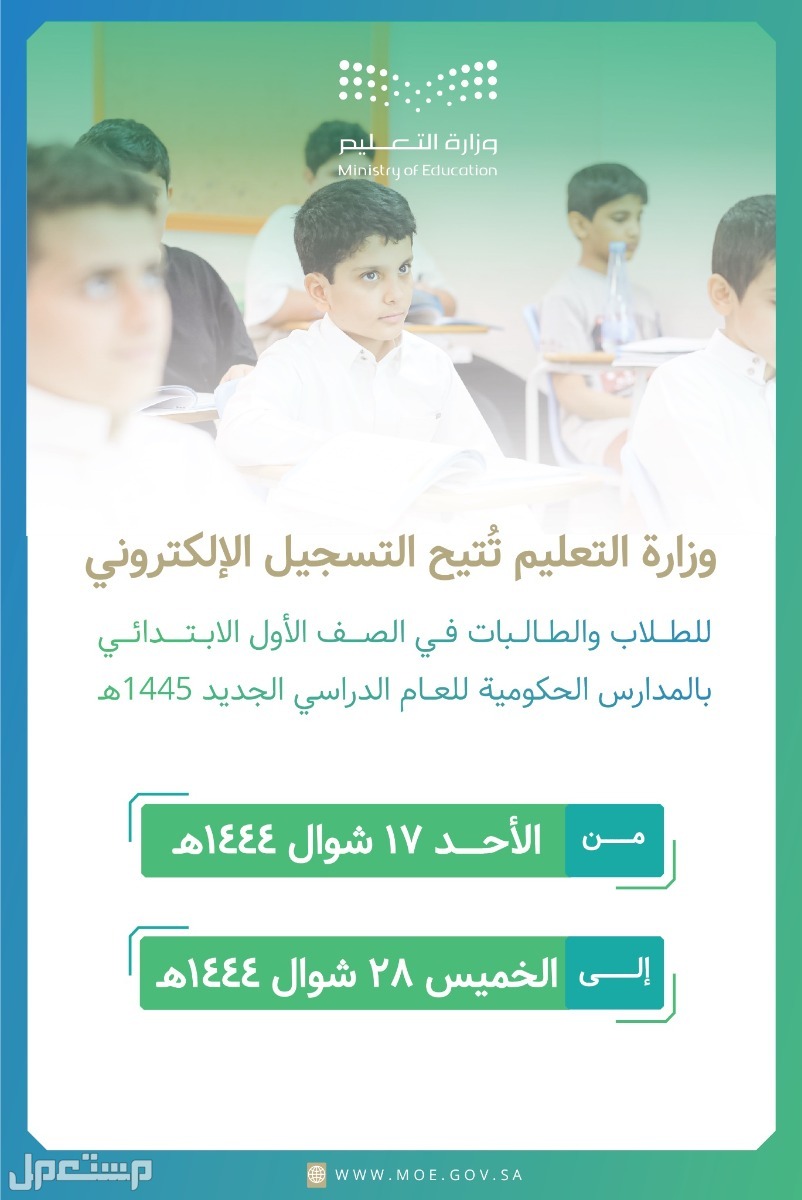 كيفية تسجيل الطلاب المستجدين في العام الدراسي الجديد 1445 في الأردن موعد تسجيل الطلاب المستجدين في العام الدراسي الجديد 1445