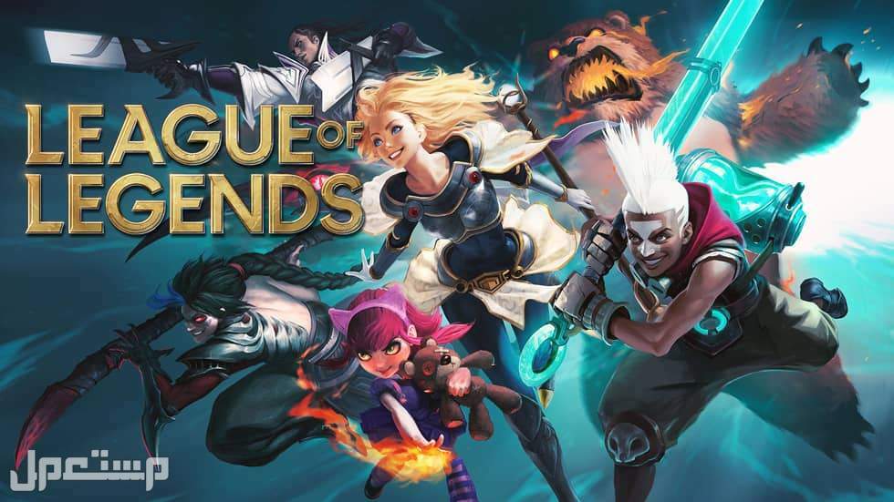 العاب اونلاين عليك تحميلها اذا كنت تملك لابتوب العاب 2. لعبة League of Legends