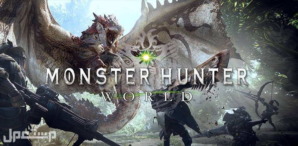 هل تكتلك لابتوب جيمنج؟ هذا المقال لك 2. لعبة Monster Hunter World
