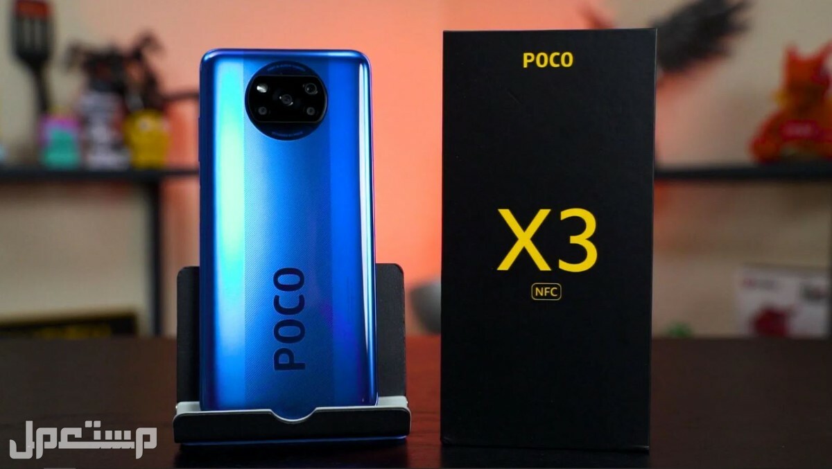مواصفات وسعر هاتف poco x3 NFC والفرق بينه وبين بوكو X3 GT