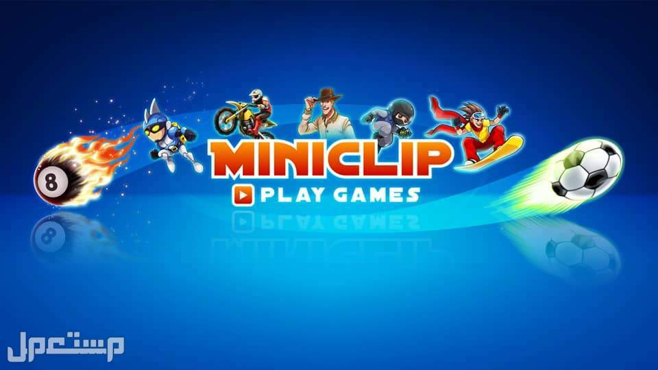 اذا كنت تمتلك لابتوب جيمنج فأليك افضل المواقع لتحميل الألعاب الاونلاين في الإمارات العربية المتحدة 1. موقع MiniClip