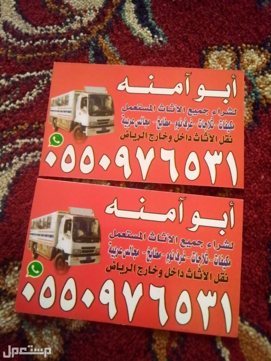 شراء اثاث مستعمل حي عكاظ في الرياض بسعر 300 ريال سعودي