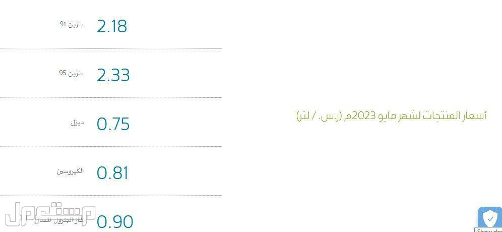 أسعار البنزين لشهر مايو 2023 أسعار البنزين أرامكو