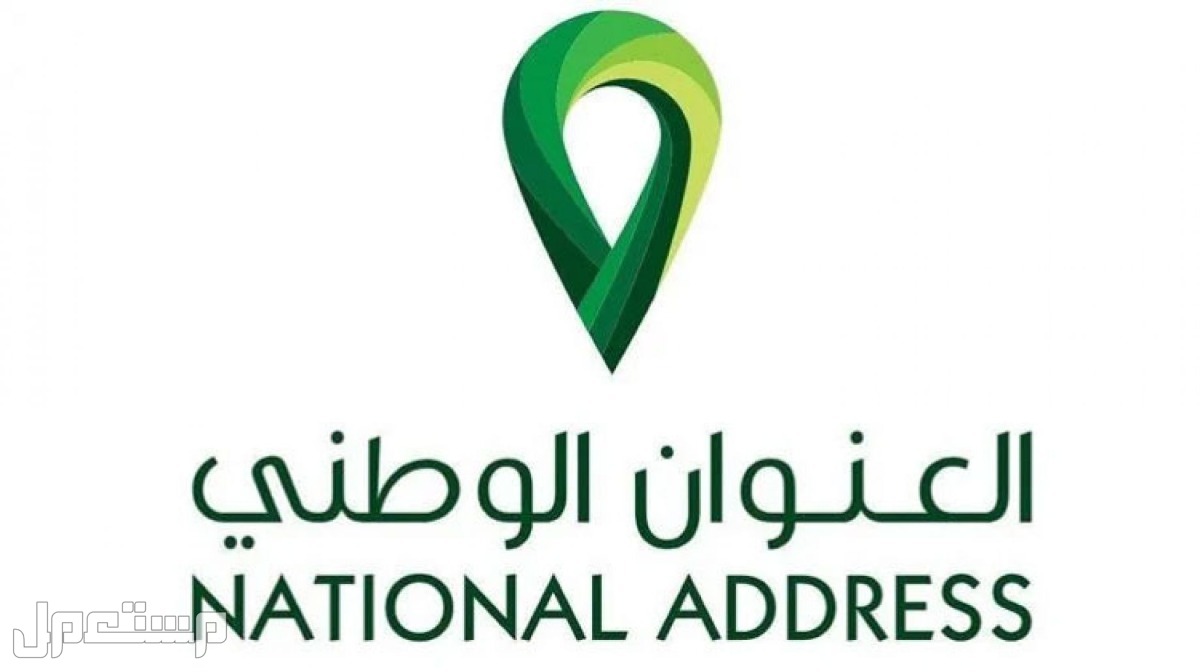خطوات تسجيل العنوان الوطني عبر البريد السعودي "سبل" في الجزائر العنوان الوطني