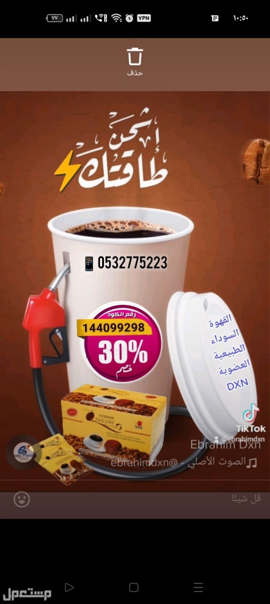 القهوة السوداء بالفطر الريشي  في جدة