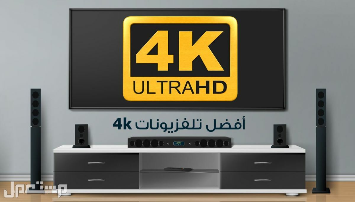 أحدث أنواع شاشات 4k السمارت فائقة الدقة في العراق شاشات 4k