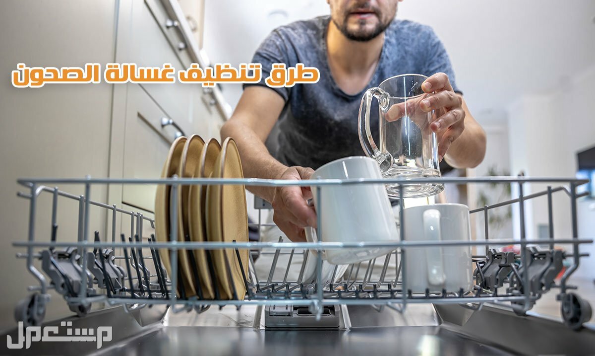 أشهر 9 أعطال لغسالة الصحون LG وطرق اصلاحها وجود طبقة ضبابية على الأواني الزجاجية بعد غسلها في غسالة صحون ال جي