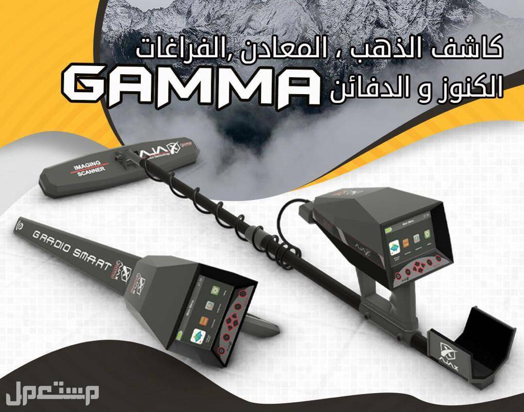 اجهزة كشف الدفائن و الفراغات غاما | Gamma
