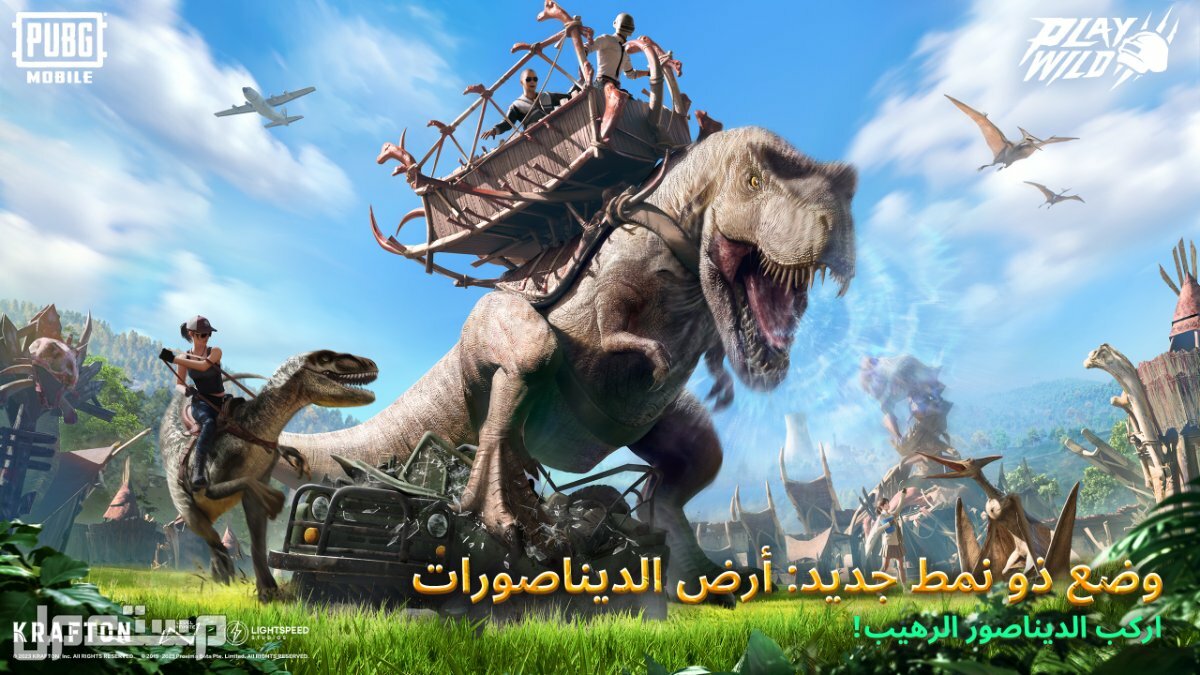 ببجي موبايل تعود إلى عصر الديناصور في تحديث 2.6 مع مجموعة واسعة من التحديثات الرائعة إلى جانب تعاونها مع علامة تجارية بارزة للدراجات النارية