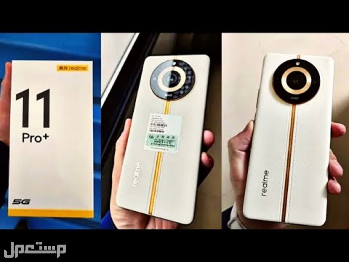 مواصفات وسعر هاتف realme 11 pro plus أحدث هواتف ريلمي