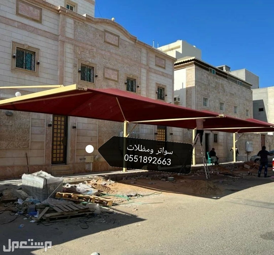 سواتر ابحر الشمالية سواتر البساتين في جدة بسعر 50 ريال سعودي مظلات الحمدانية #سواتر #الحمدانية