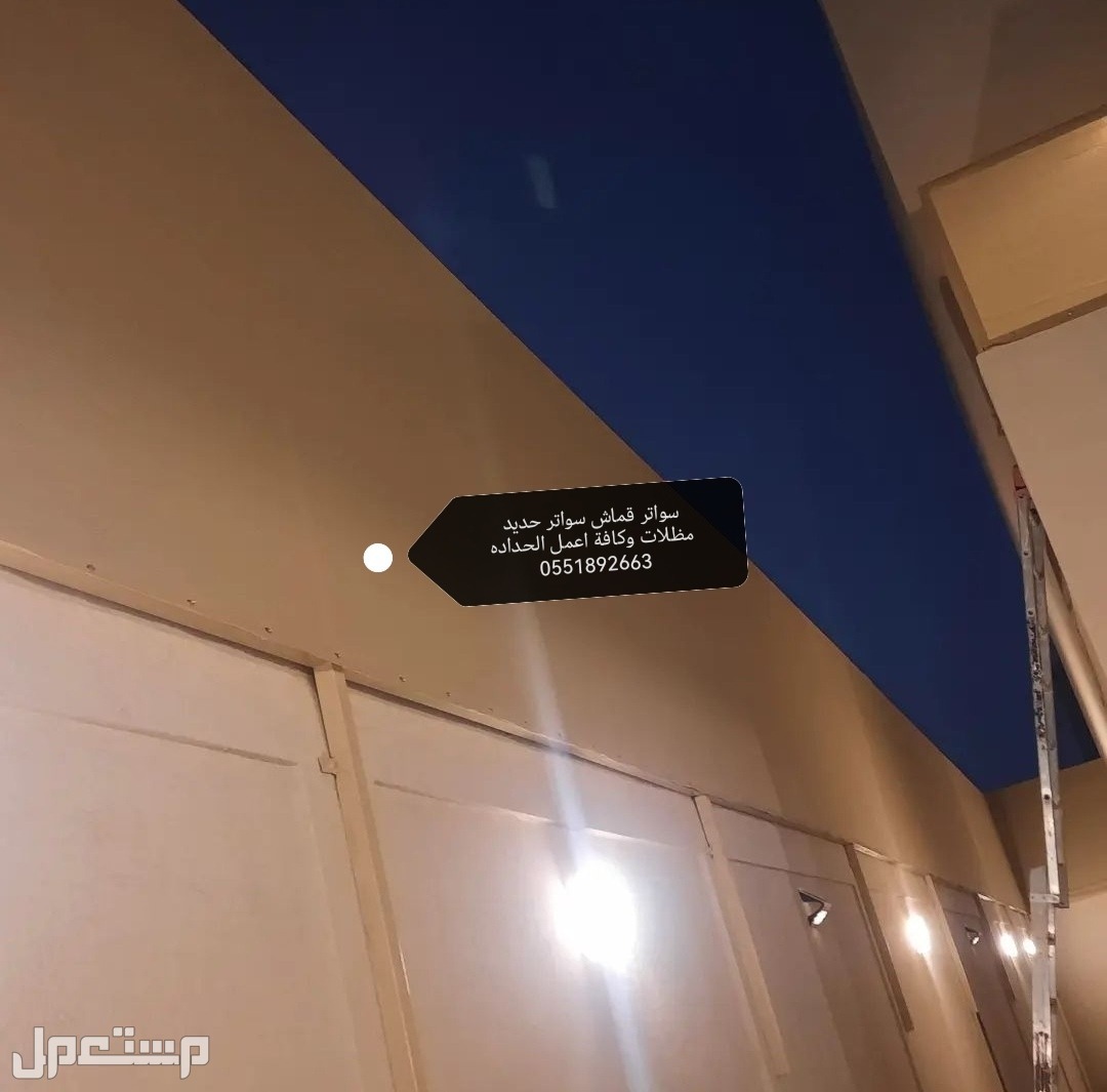 سواتر ابحر الشمالية سواتر البساتين في جدة بسعر 50 ريال سعودي