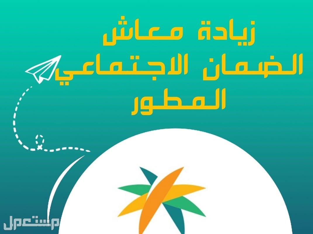 قيمة راتب الزيادة الجديدة في الضمان الاجتماعي 1444 في عمان زيادة معاش الضمان