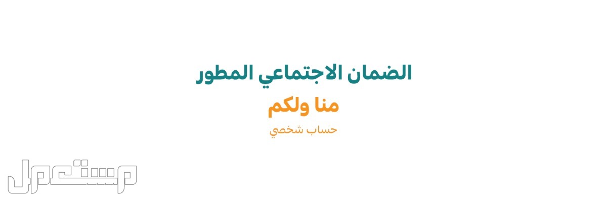 قيمة راتب الزيادة الجديدة في الضمان الاجتماعي 1444 في عمان