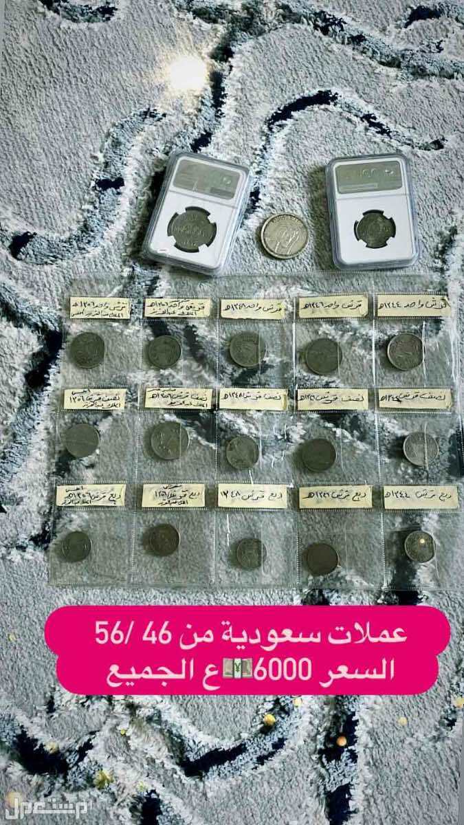 عملات سعودية معدنية العزيزية