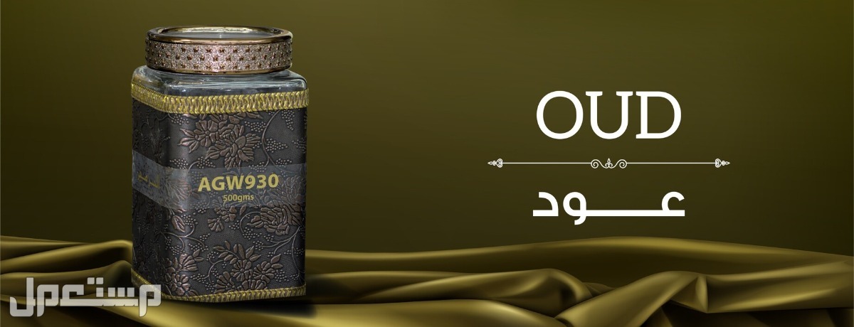 أفضل عطر عود ومواصفاته وأسعاره كاملة عطور من العود الاصلي