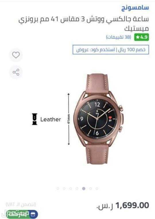 ساعة سامسونج جالكسي ووتش  في الجبيل بسعر 950 ريال سعودي