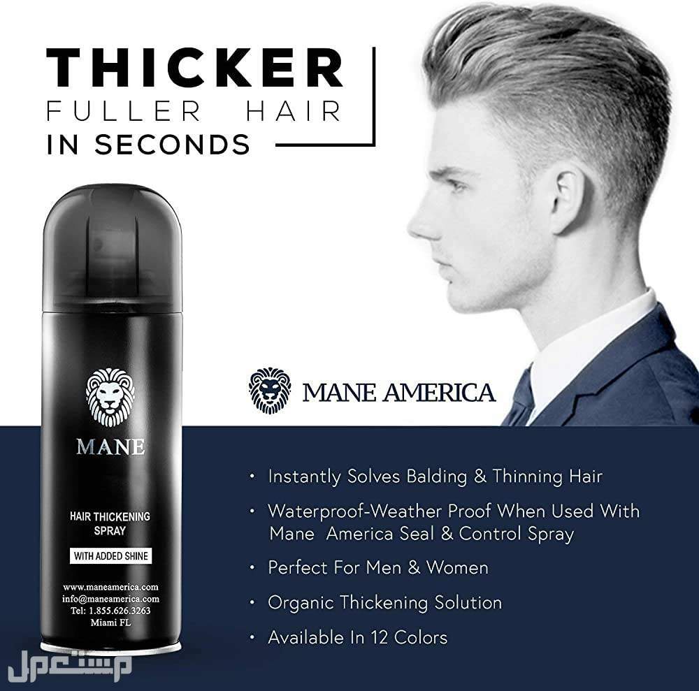 أفضل بخاخ لتكثيف الشعر فوائد بخاخ Mane Hair Thickening Spray & Root Concealer