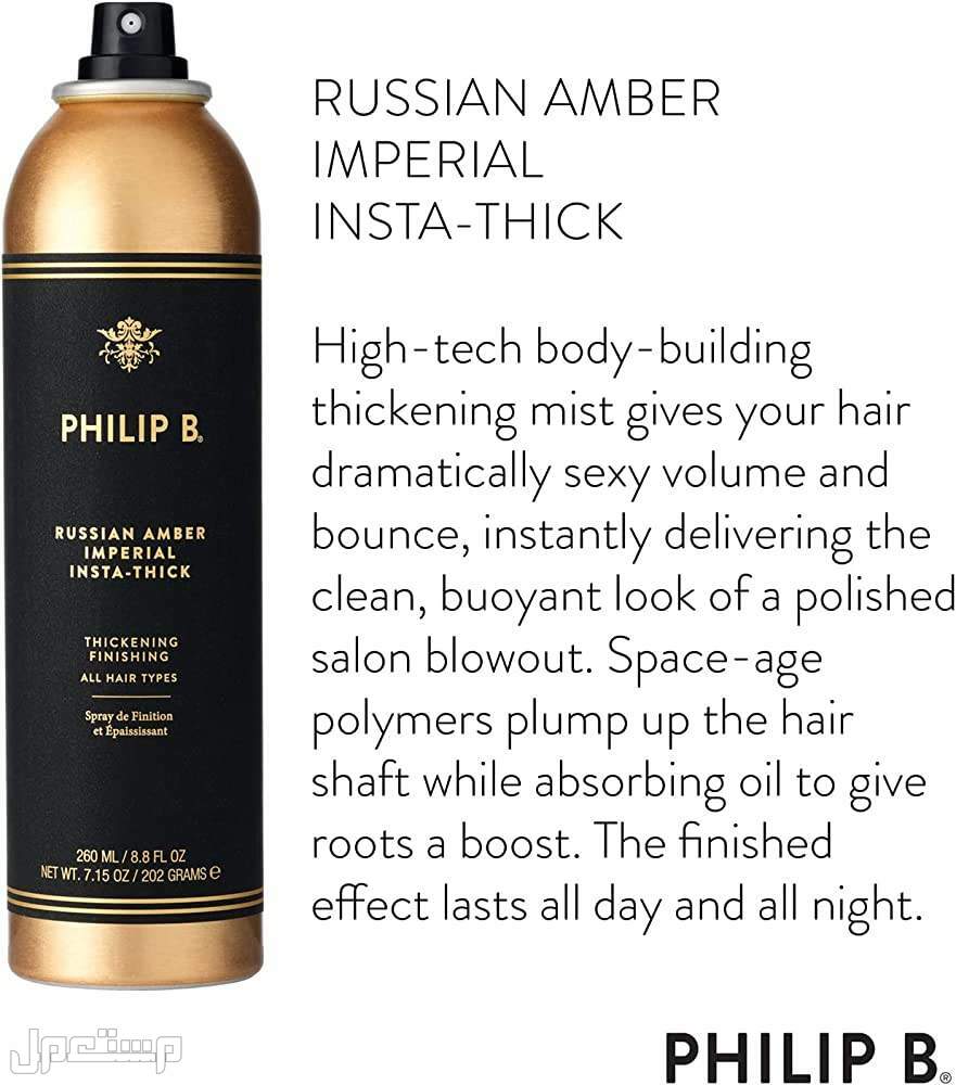 أفضل بخاخ لتكثيف الشعر خصائص بخاخ  Russian Amber Imperial INSTA-THICK