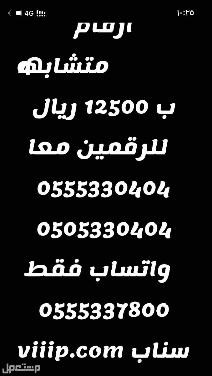 ارقام مميزة خمس خمسات 5.5.5.5.5 في الرياض
