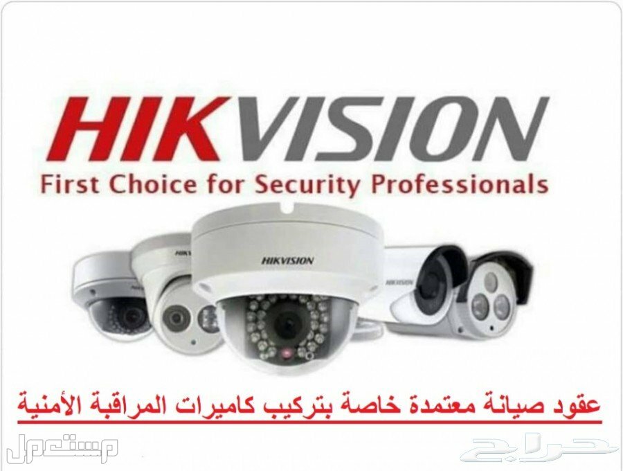 كاميرات مراقبة هيك فيجن باقل الاسعار  في مكة المكرمة