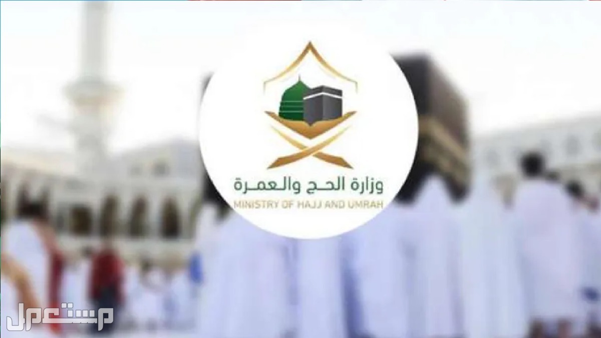 الحج: 6 أشياء يجب على ضيوف الرحمن الإفصاح عنها عند دخول مكة في جيبوتي وزارة الحج والعمرة